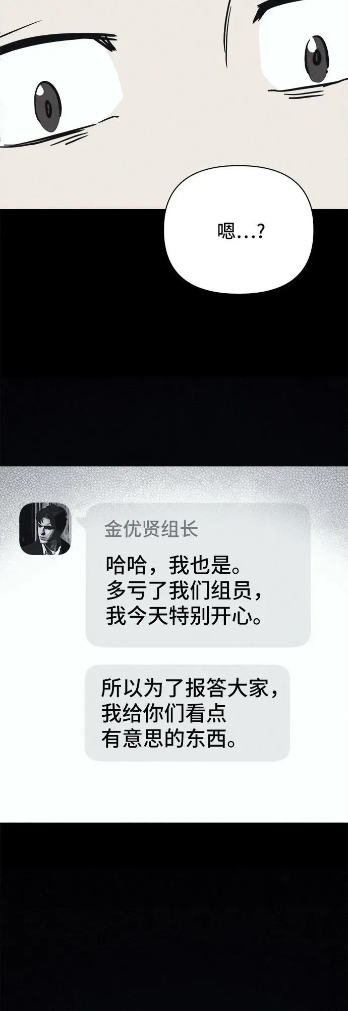 [第10话] 恶灵的自爆软件#2 第67页