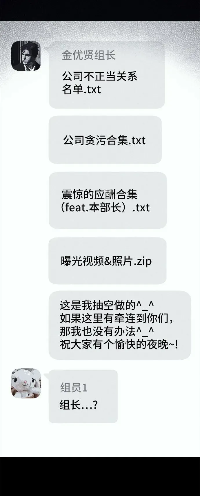[第10话] 恶灵的自爆软件#2 第68页