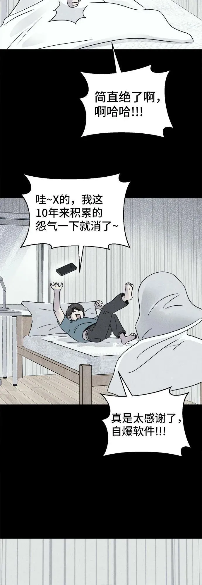 [第10话] 恶灵的自爆软件#2 第70页