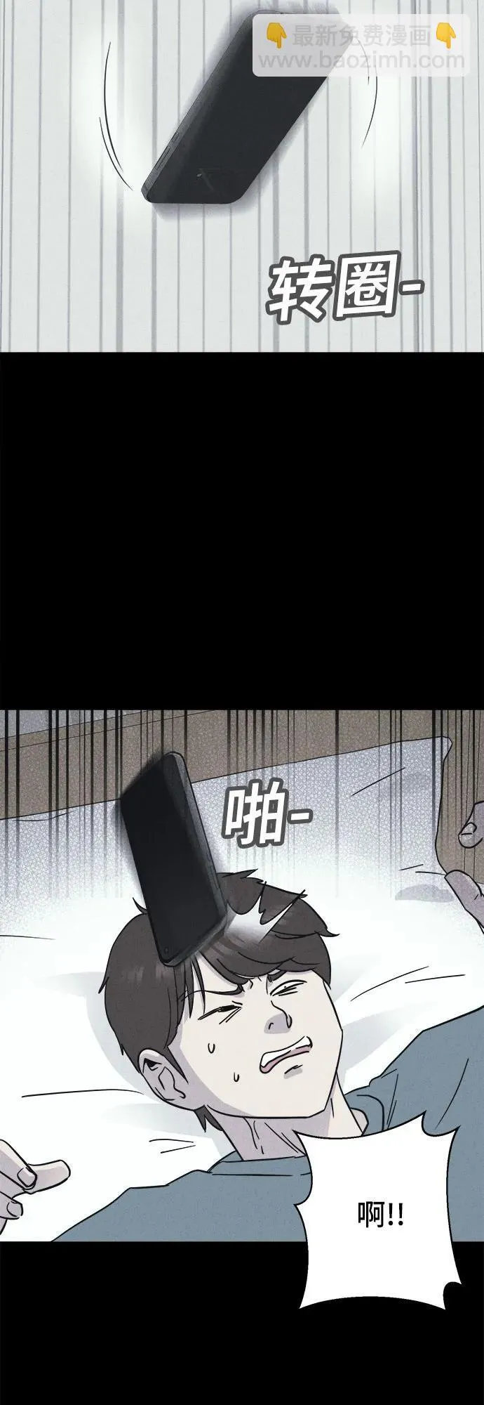 [第10话] 恶灵的自爆软件#2 第71页