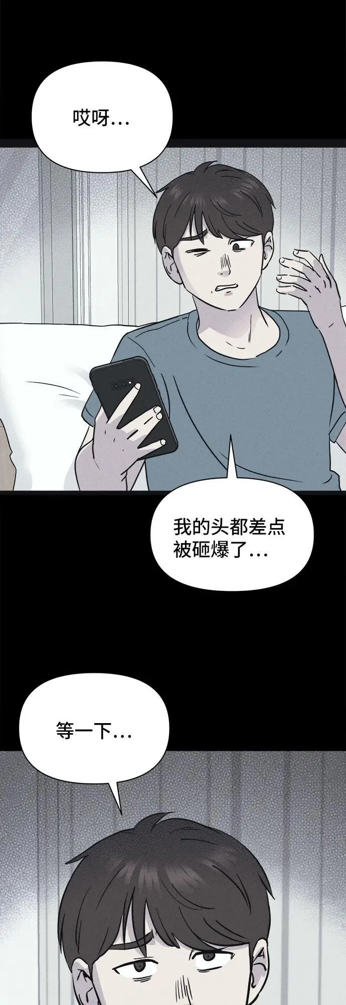 [第10话] 恶灵的自爆软件#2 第72页