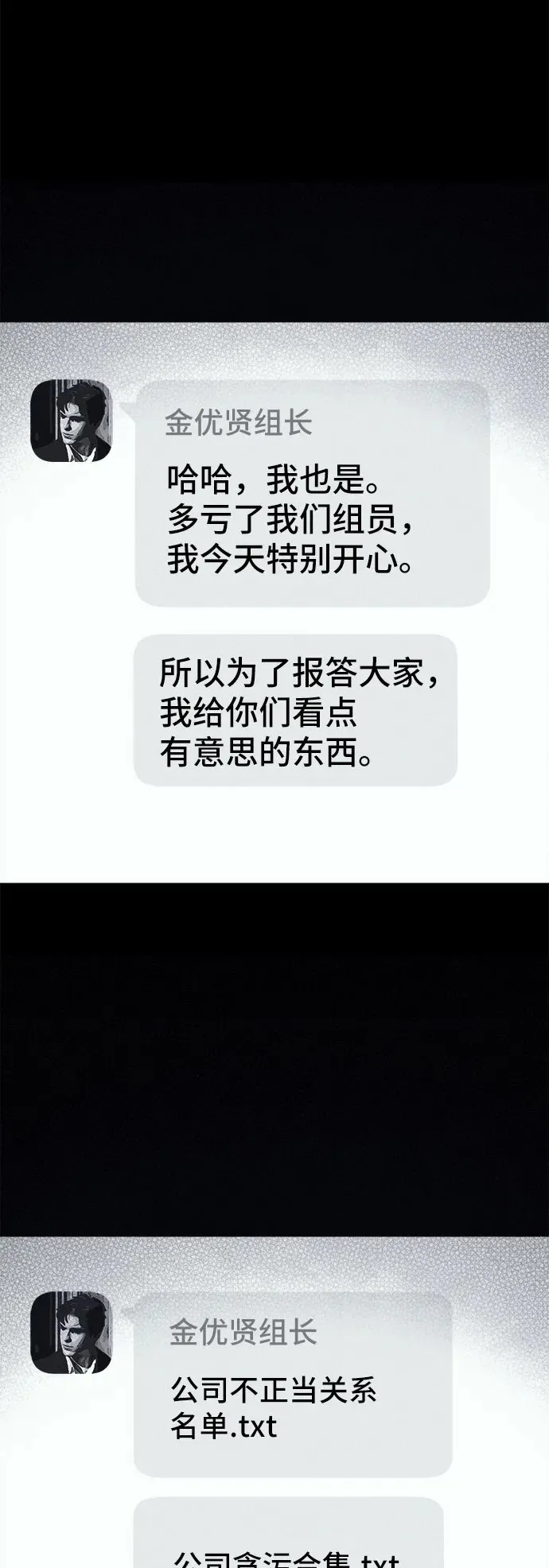 [第11话] 恶灵的自爆软件#3 第2页