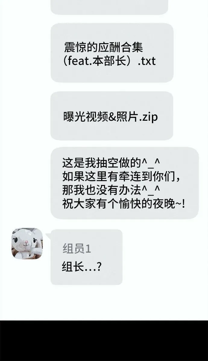 [第11话] 恶灵的自爆软件#3 第3页