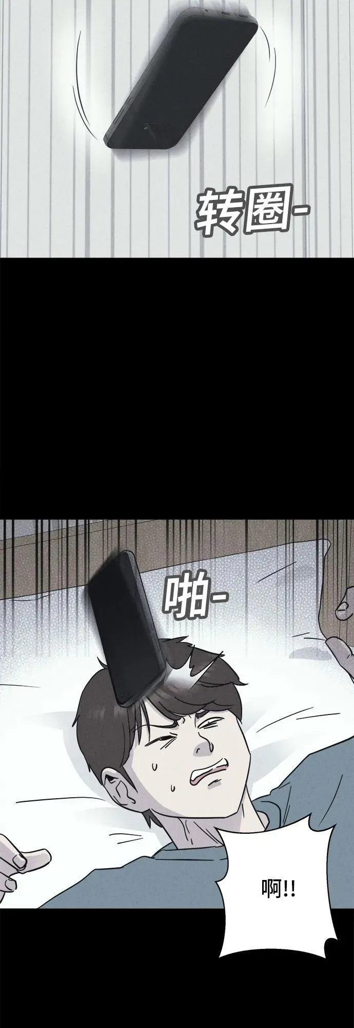 [第11话] 恶灵的自爆软件#3 第6页