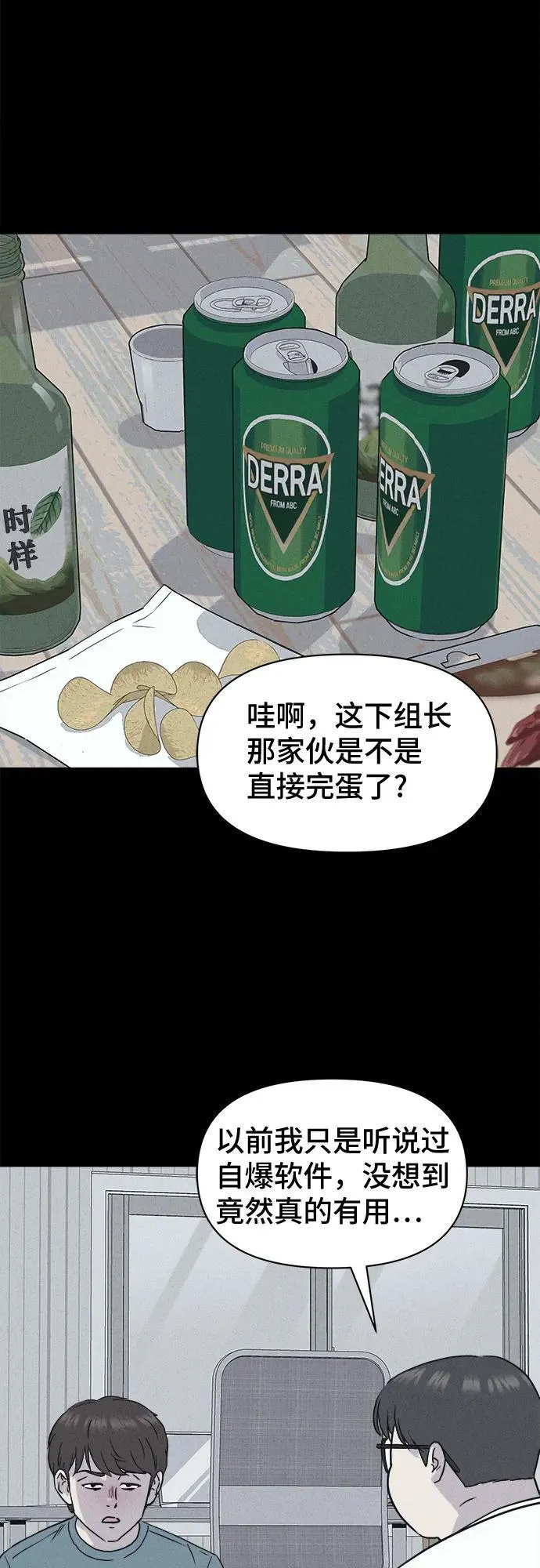 [第11话] 恶灵的自爆软件#3 第10页