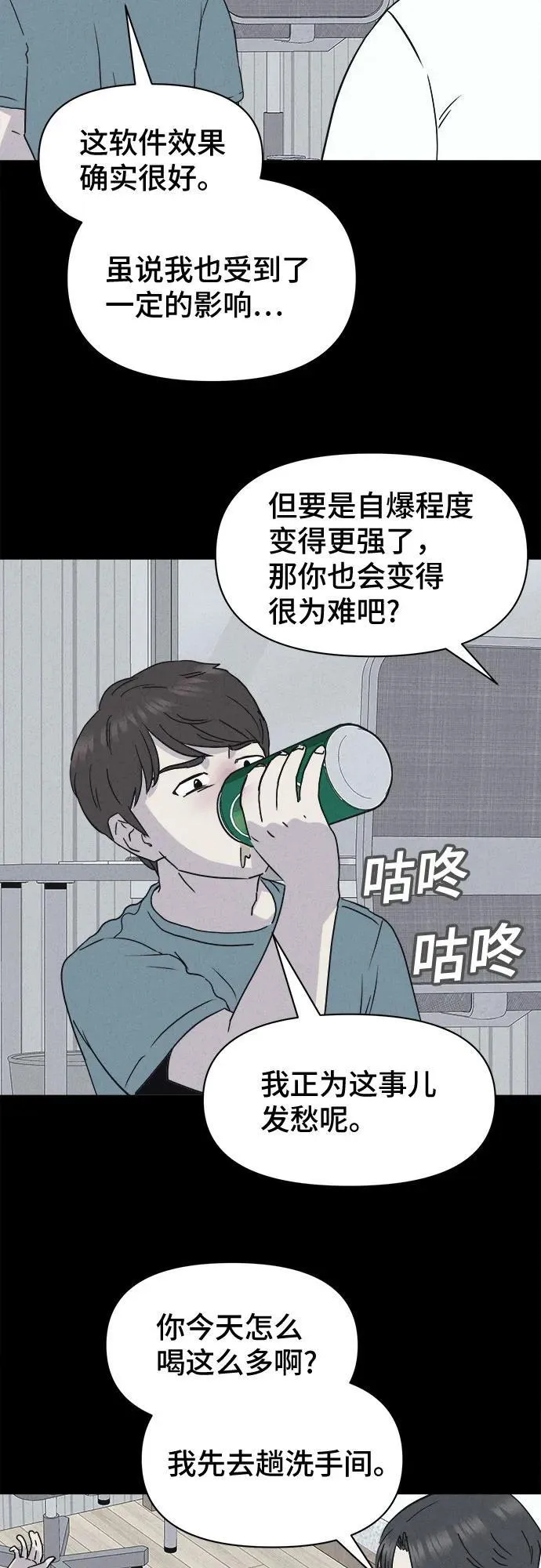 [第11话] 恶灵的自爆软件#3 第11页