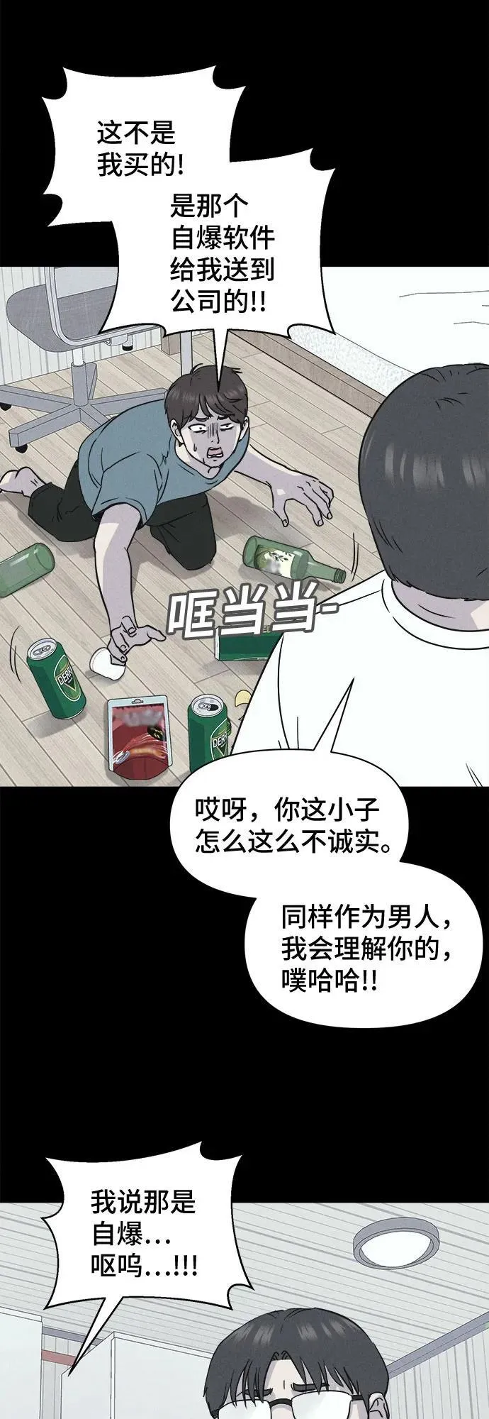 [第11话] 恶灵的自爆软件#3 第15页