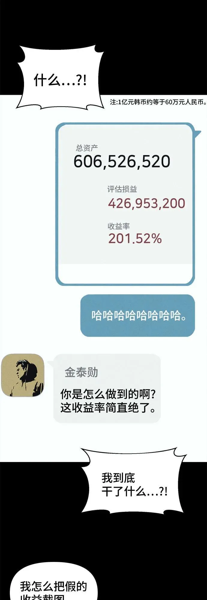 [第11话] 恶灵的自爆软件#3 第20页