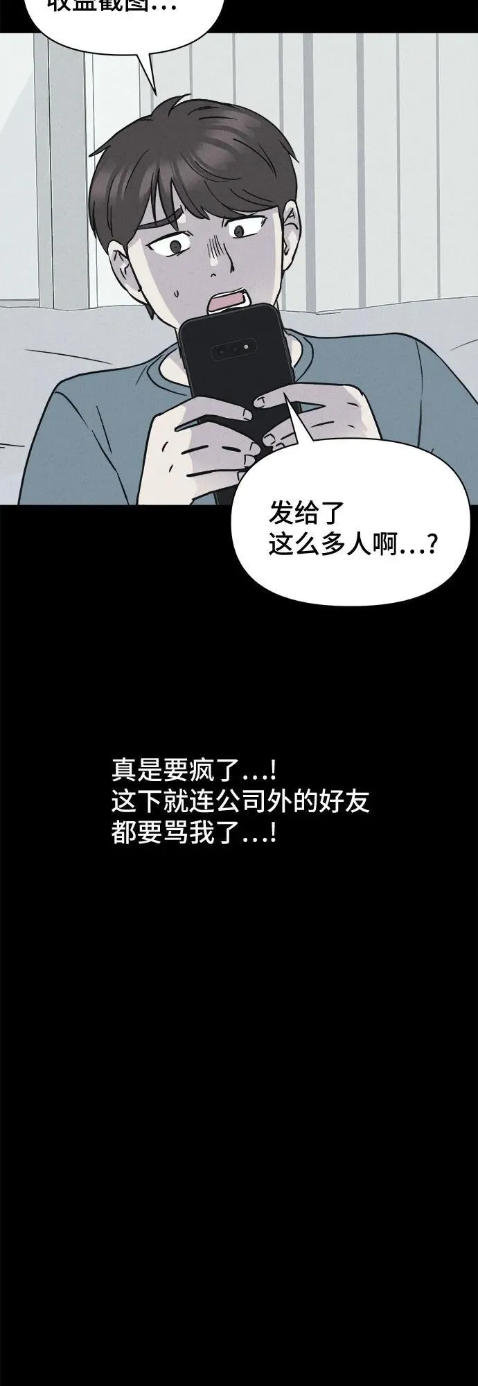 [第11话] 恶灵的自爆软件#3 第21页