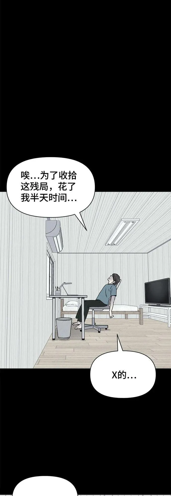 [第11话] 恶灵的自爆软件#3 第22页