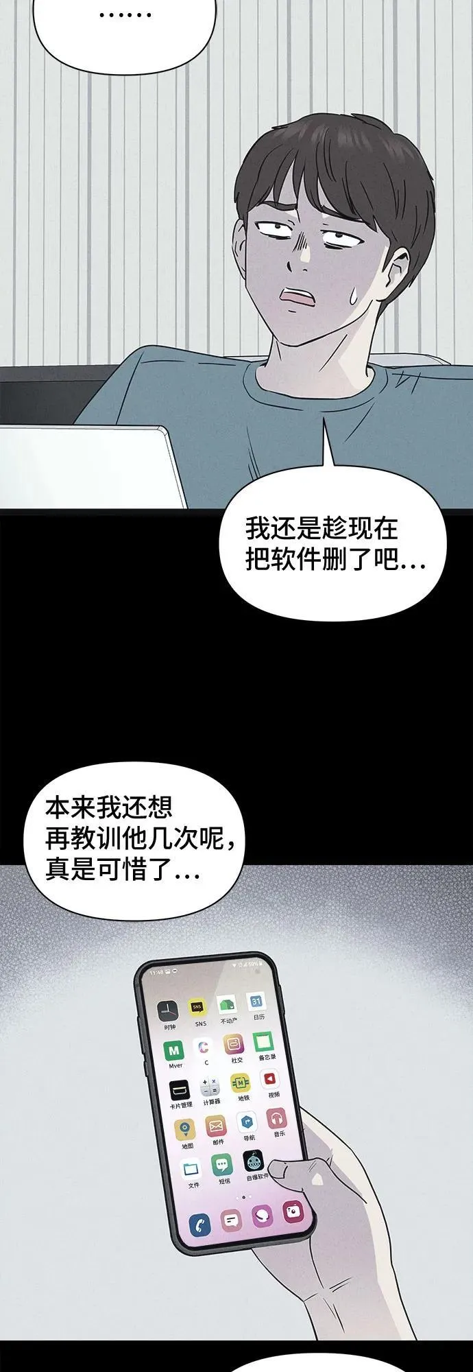 [第11话] 恶灵的自爆软件#3 第23页