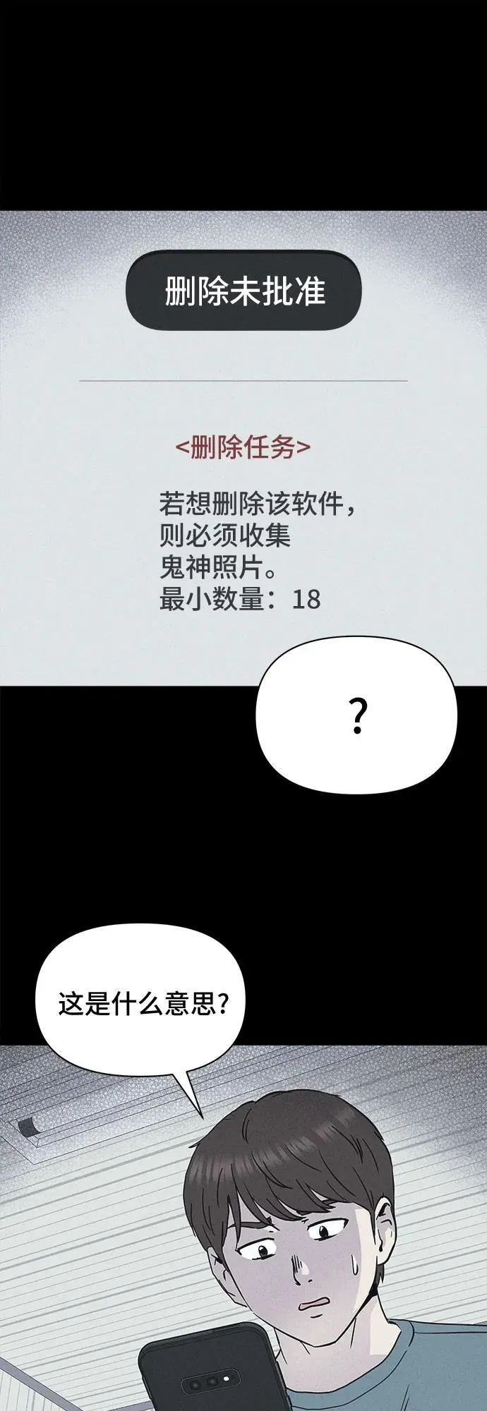 [第11话] 恶灵的自爆软件#3 第25页