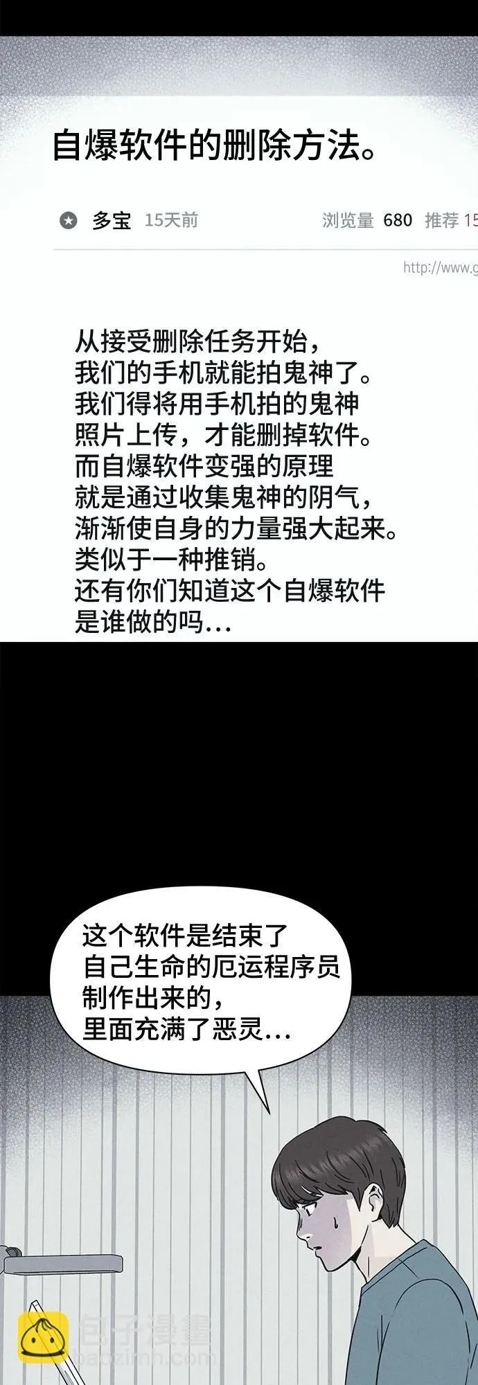 [第11话] 恶灵的自爆软件#3 第27页