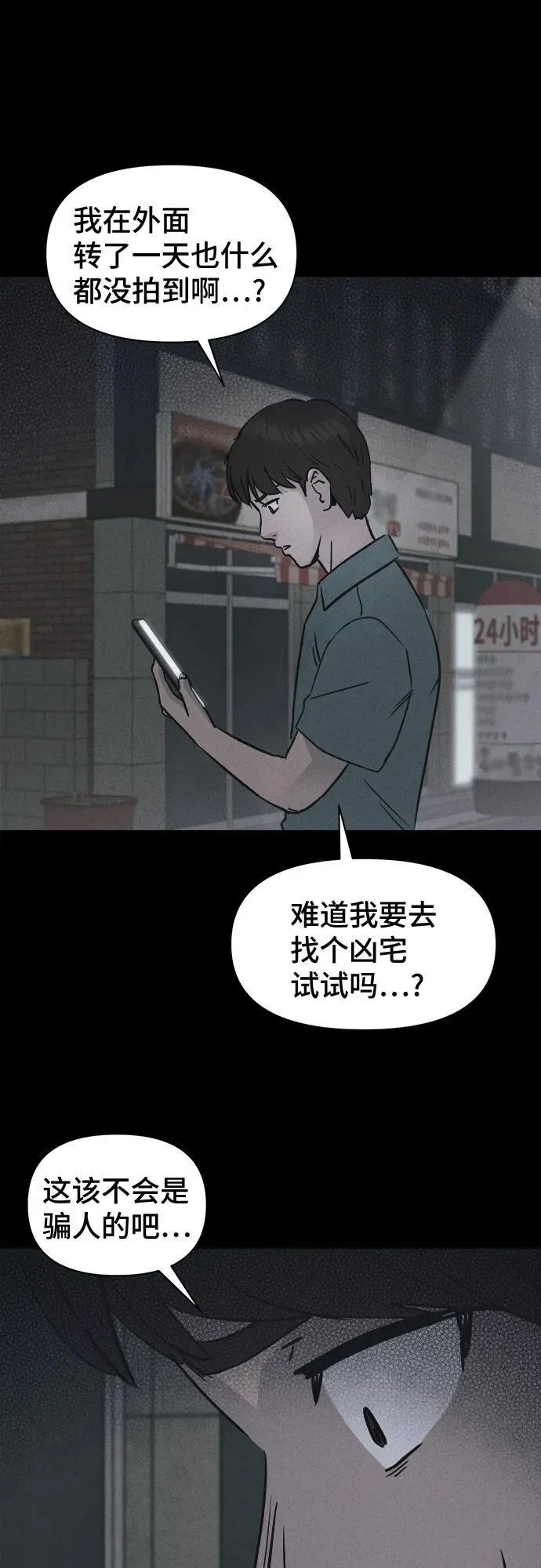[第11话] 恶灵的自爆软件#3 第32页
