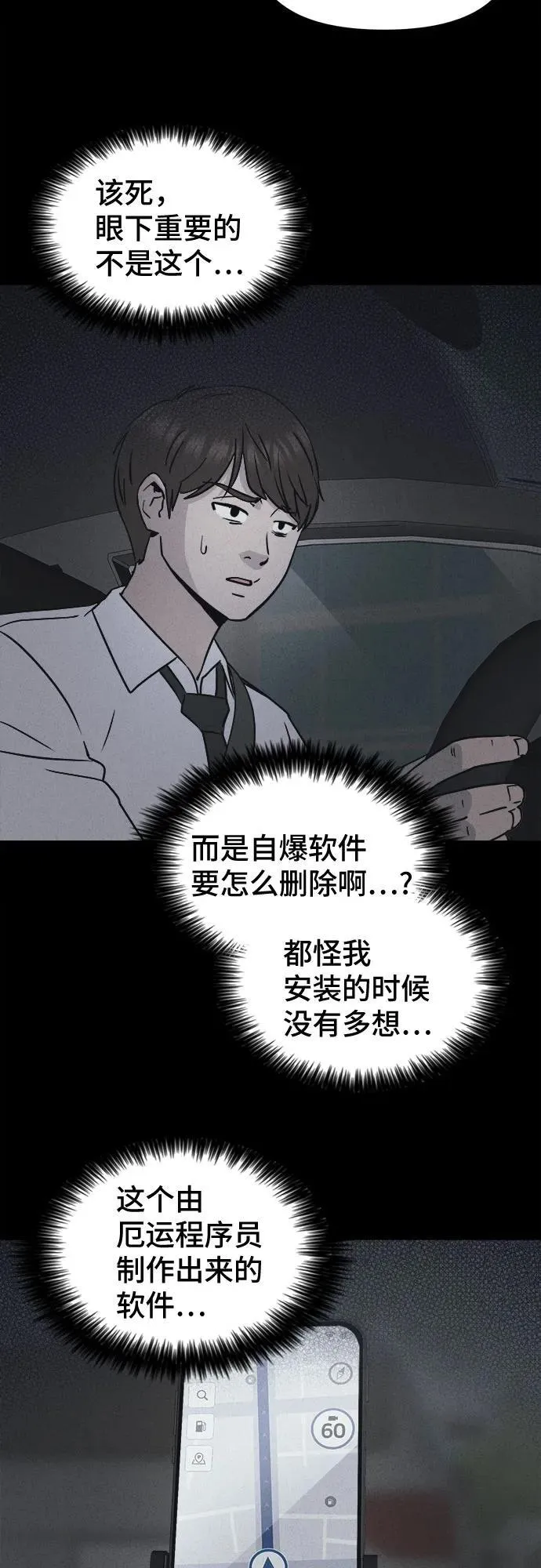 [第11话] 恶灵的自爆软件#3 第42页