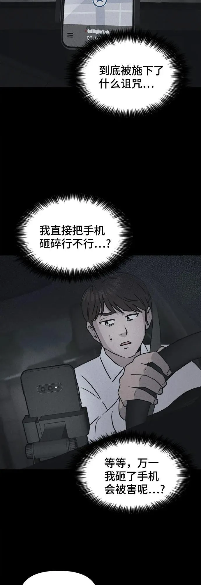 [第11话] 恶灵的自爆软件#3 第43页