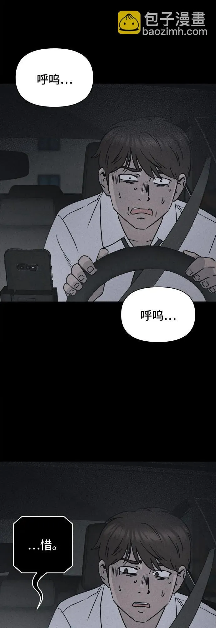 [第11话] 恶灵的自爆软件#3 第51页