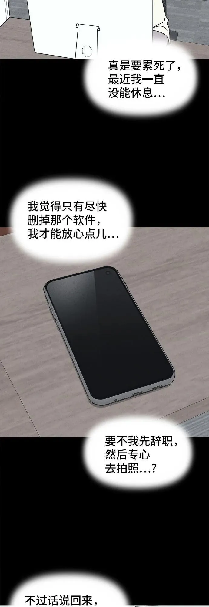 [第11话] 恶灵的自爆软件#3 第59页