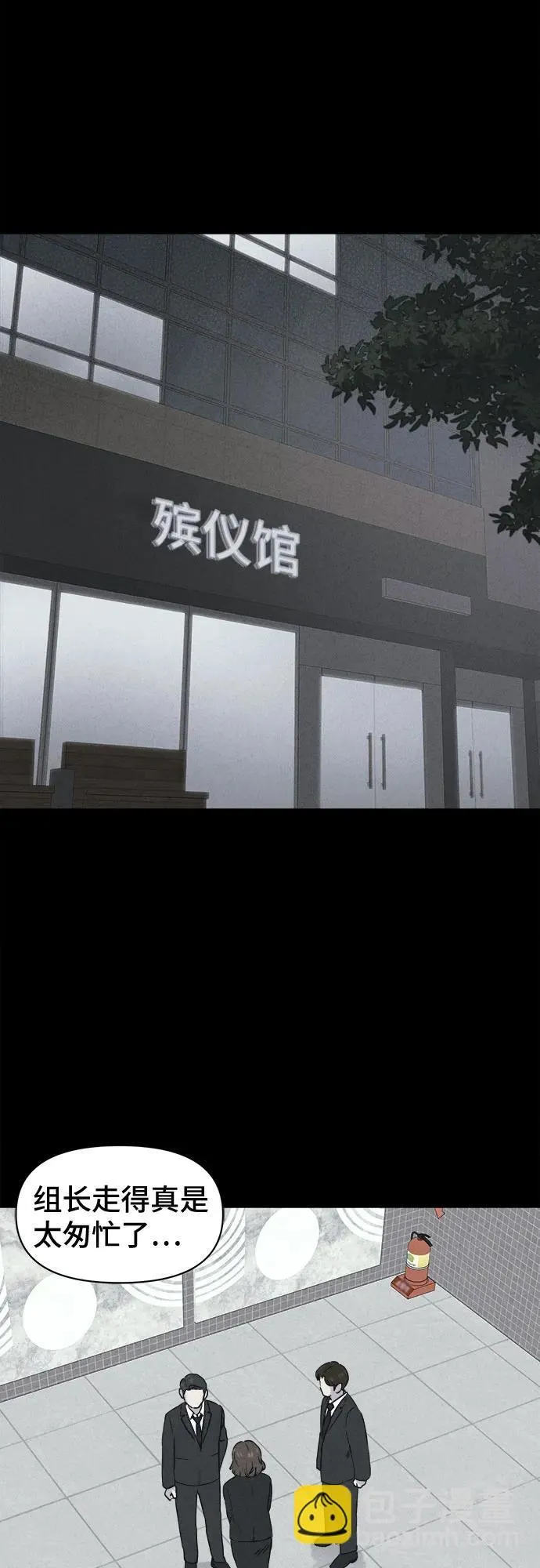 [第12话] 恶灵的自爆软件#4（完） 第9页