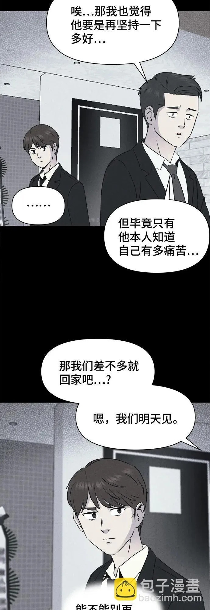 [第12话] 恶灵的自爆软件#4（完） 第11页