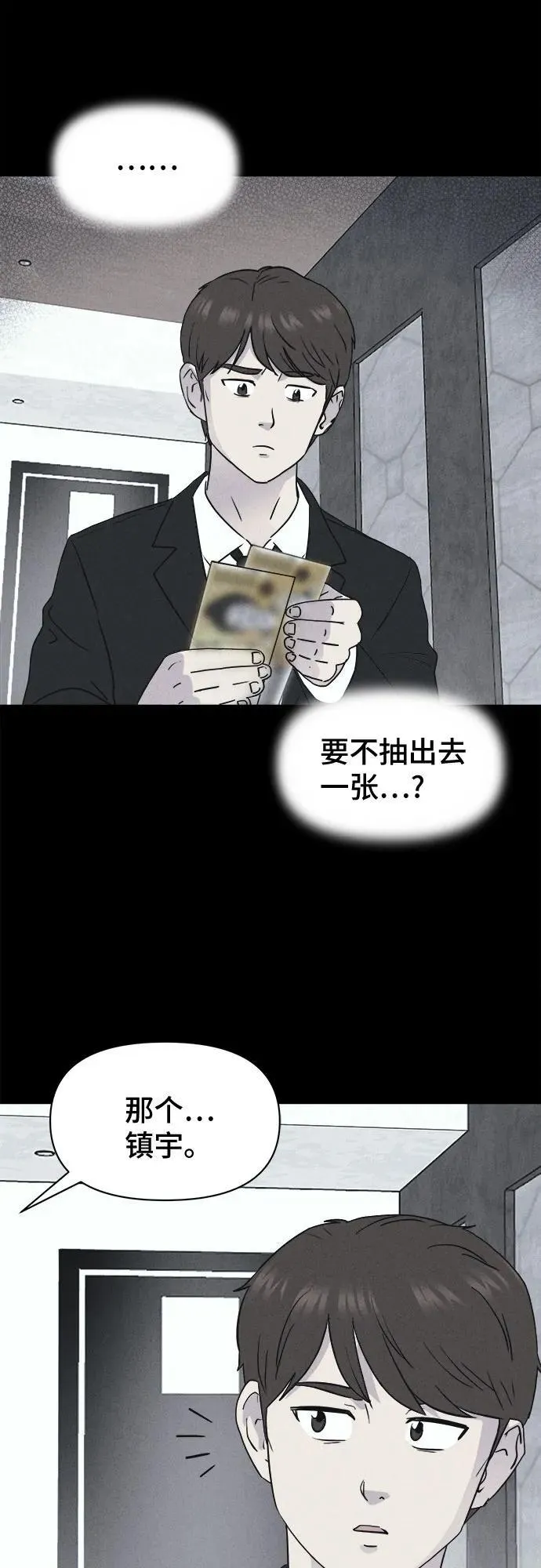 [第12话] 恶灵的自爆软件#4（完） 第14页