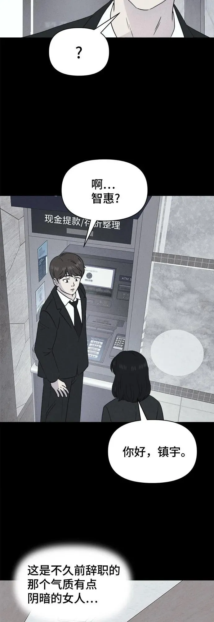 [第12话] 恶灵的自爆软件#4（完） 第15页