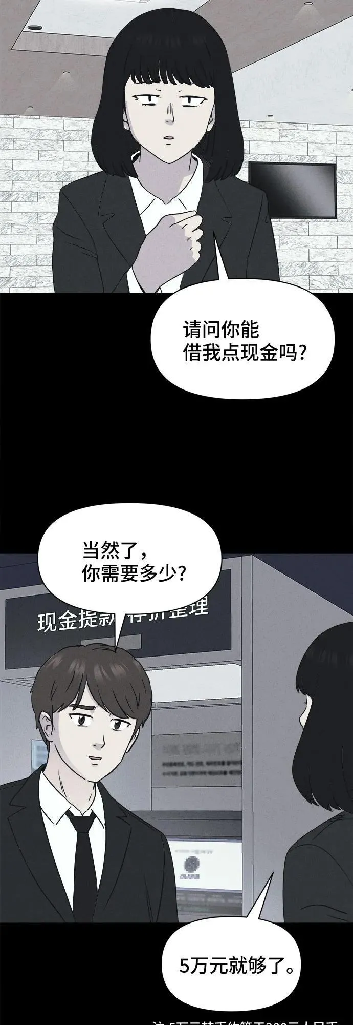 [第12话] 恶灵的自爆软件#4（完） 第16页