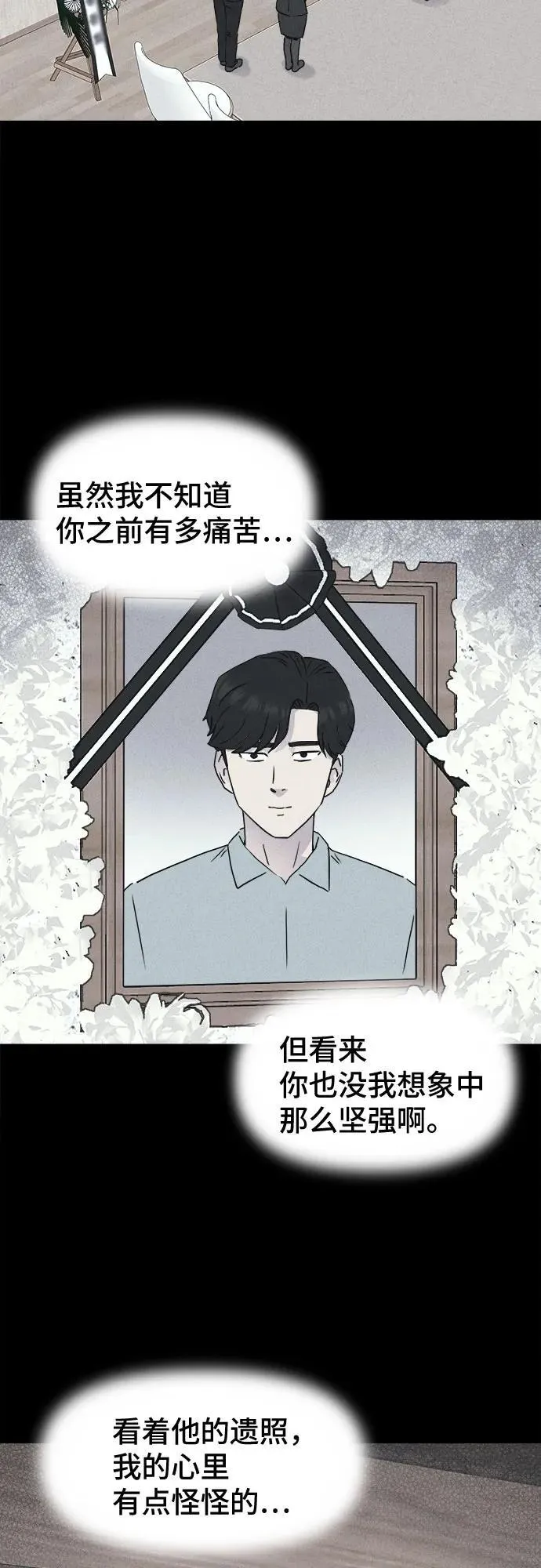 [第12话] 恶灵的自爆软件#4（完） 第20页