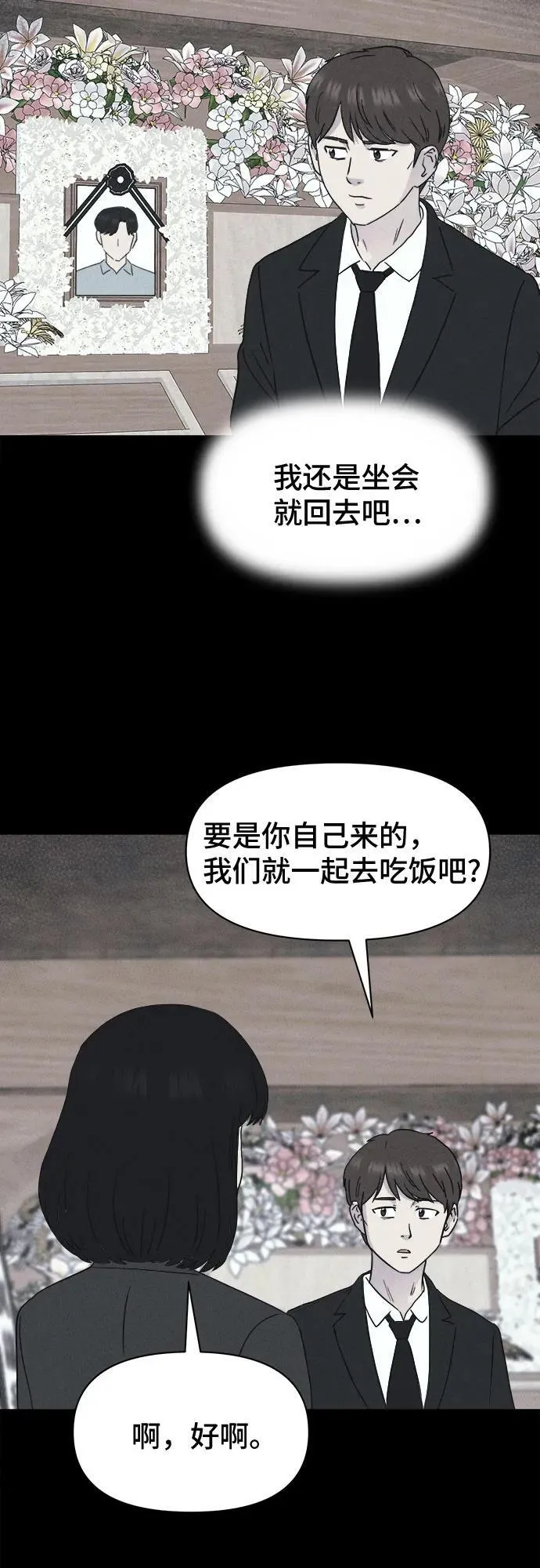 [第12话] 恶灵的自爆软件#4（完） 第21页