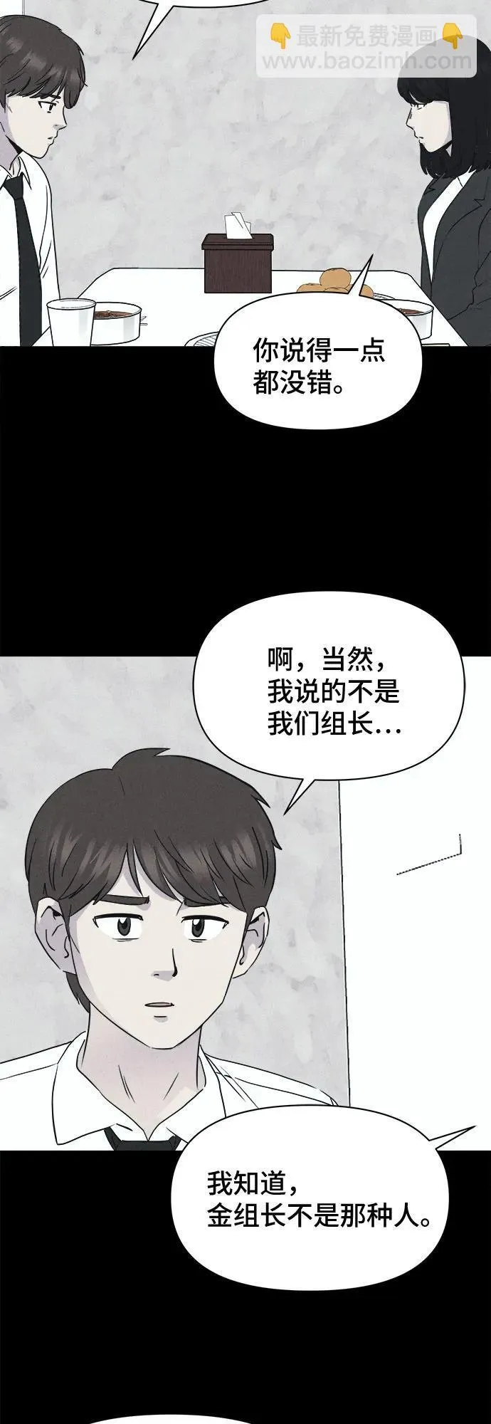 [第12话] 恶灵的自爆软件#4（完） 第25页