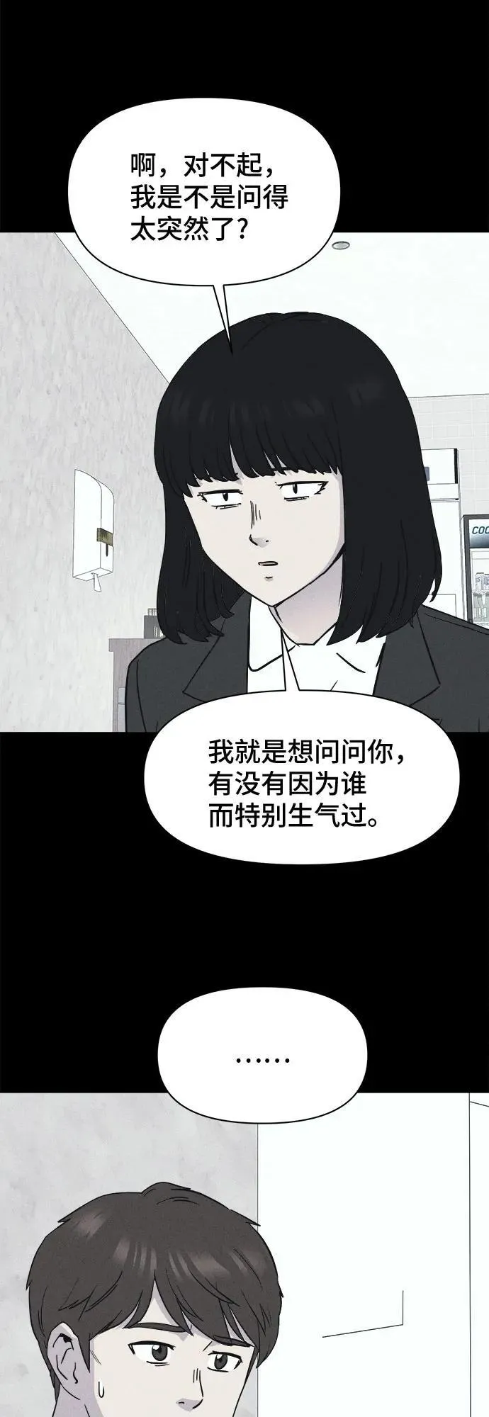 [第12话] 恶灵的自爆软件#4（完） 第28页