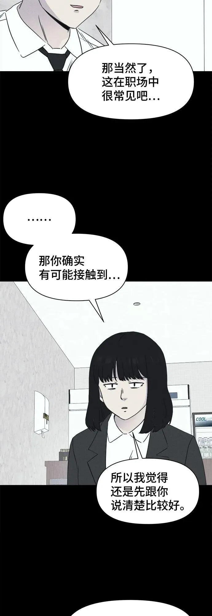 [第12话] 恶灵的自爆软件#4（完） 第29页
