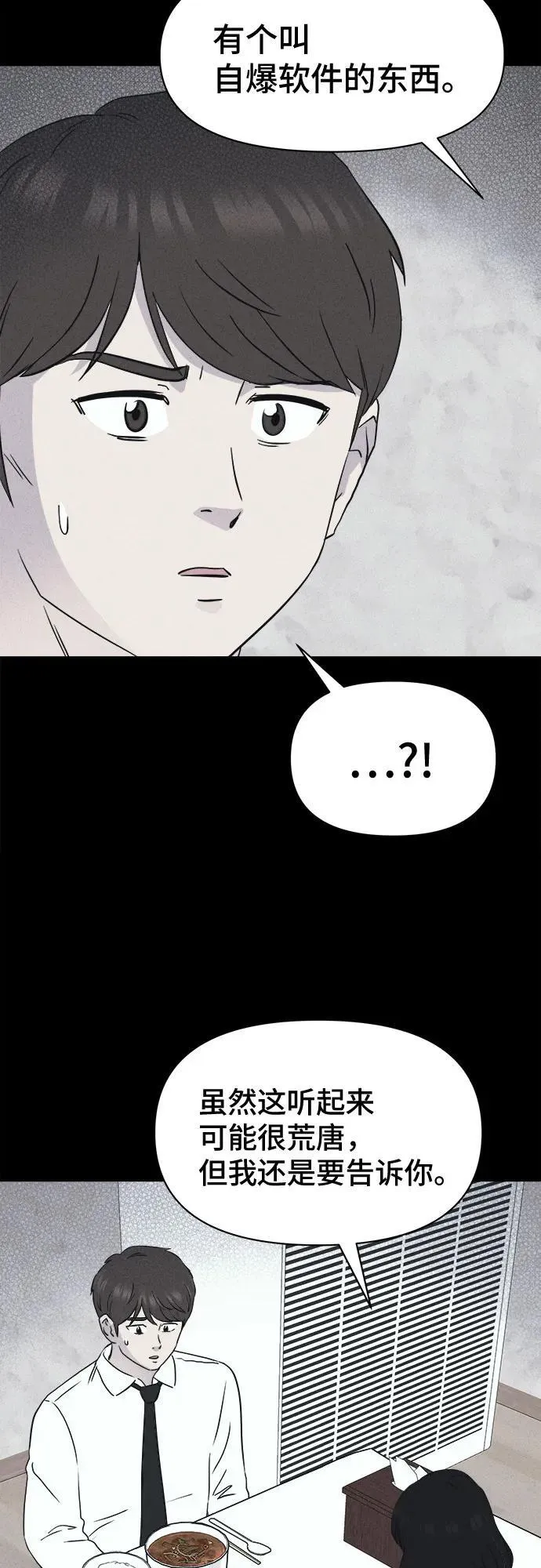 [第12话] 恶灵的自爆软件#4（完） 第30页