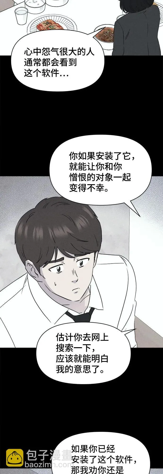 [第12话] 恶灵的自爆软件#4（完） 第31页