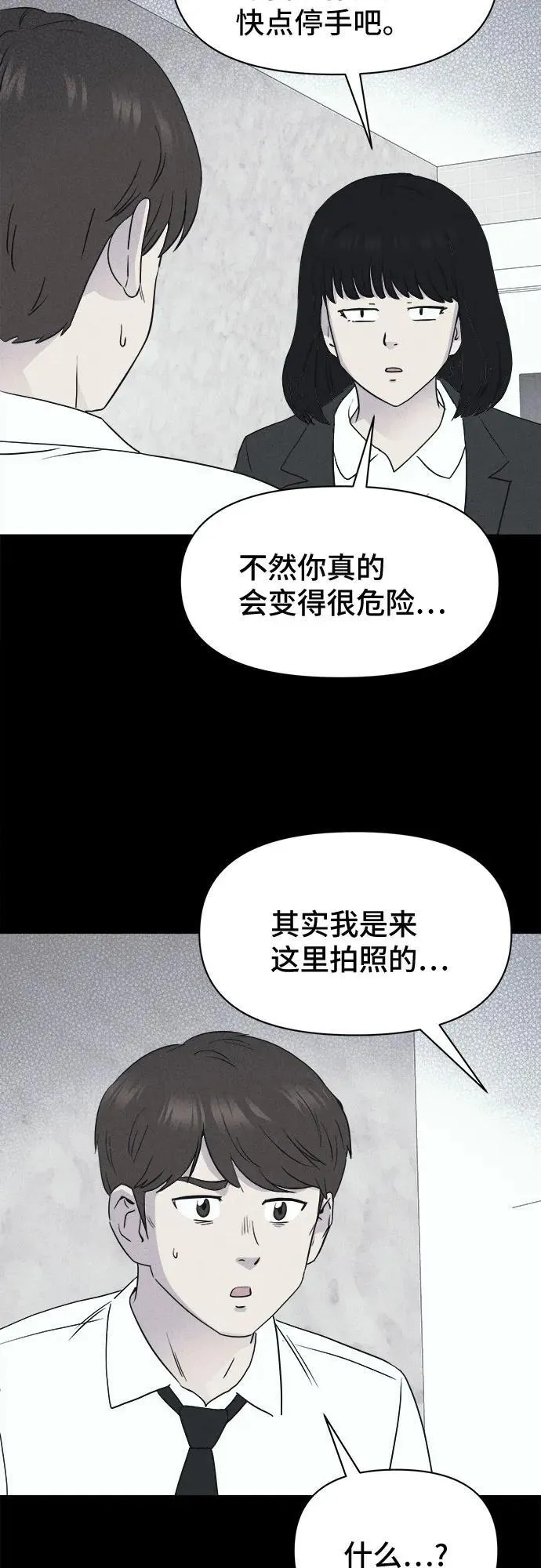 [第12话] 恶灵的自爆软件#4（完） 第32页