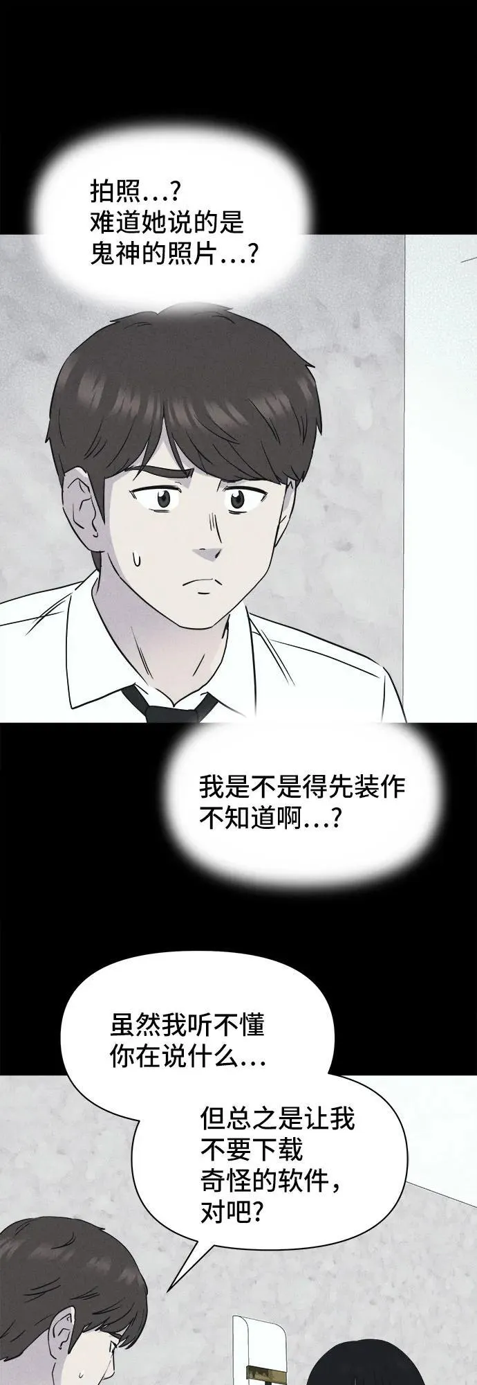 [第12话] 恶灵的自爆软件#4（完） 第34页