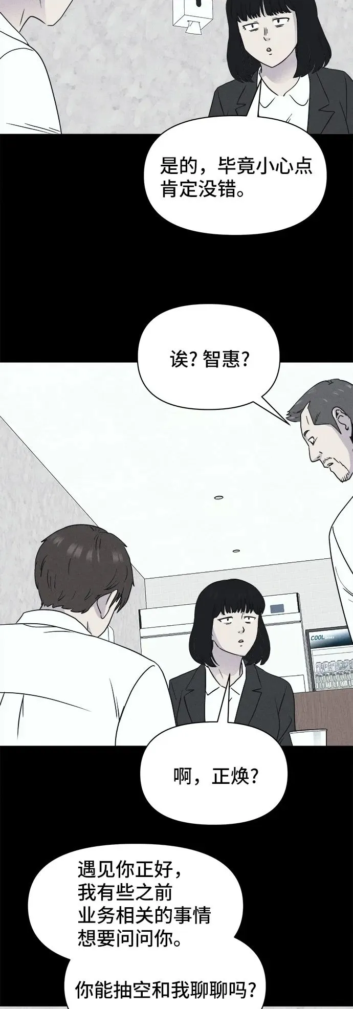 [第12话] 恶灵的自爆软件#4（完） 第35页