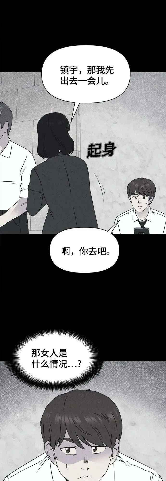 [第12话] 恶灵的自爆软件#4（完） 第37页