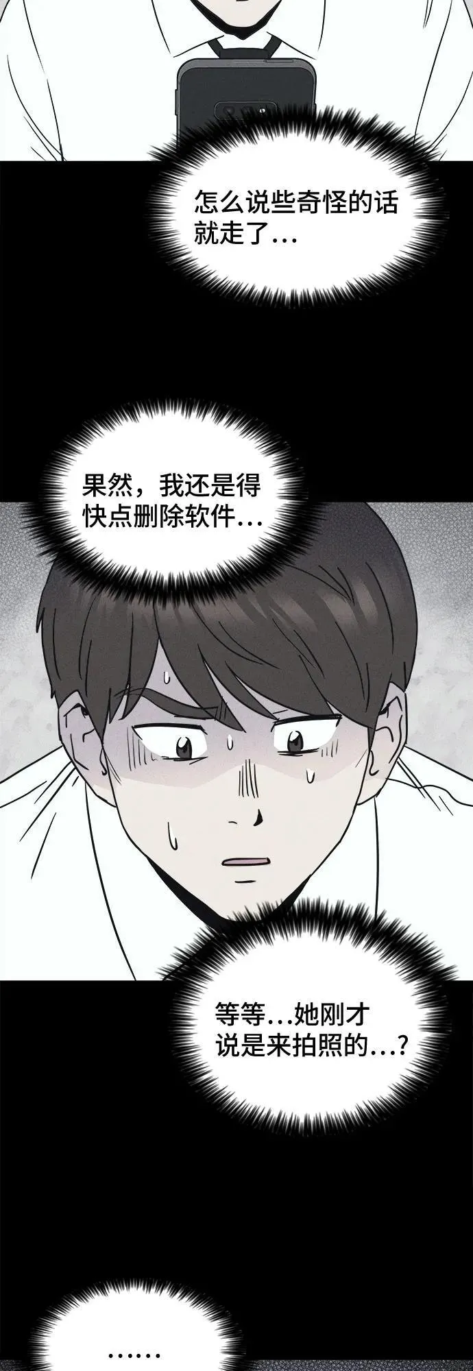 [第12话] 恶灵的自爆软件#4（完） 第38页