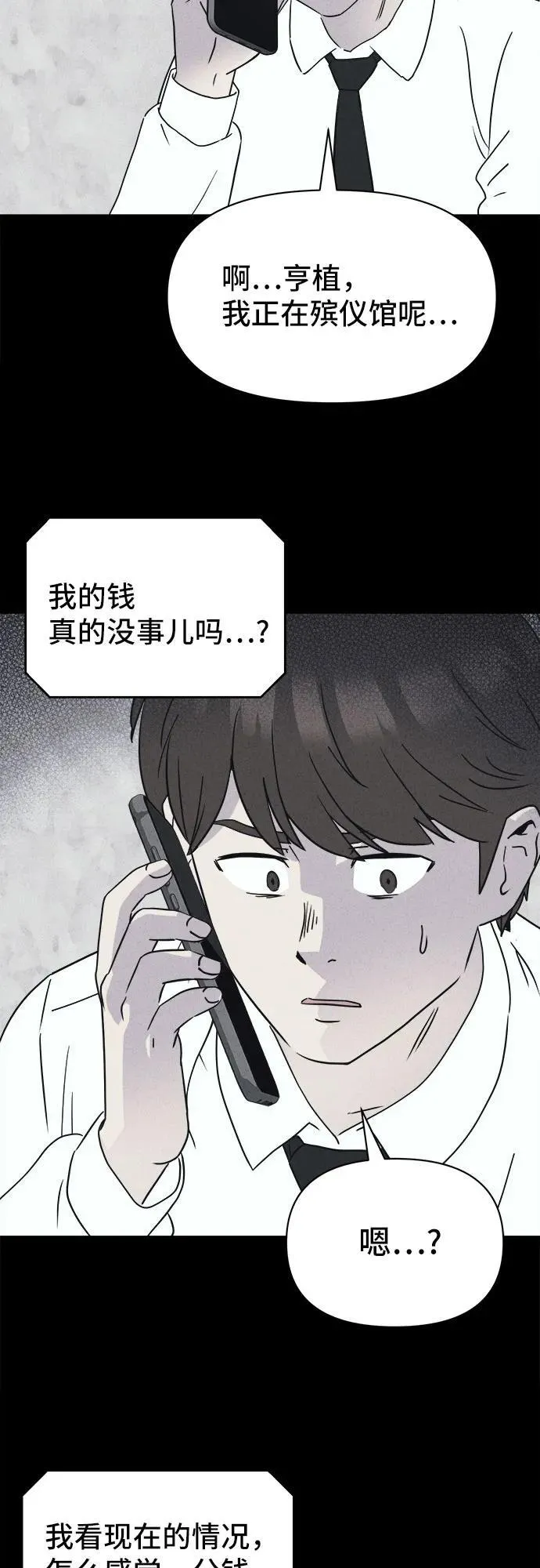 [第12话] 恶灵的自爆软件#4（完） 第46页