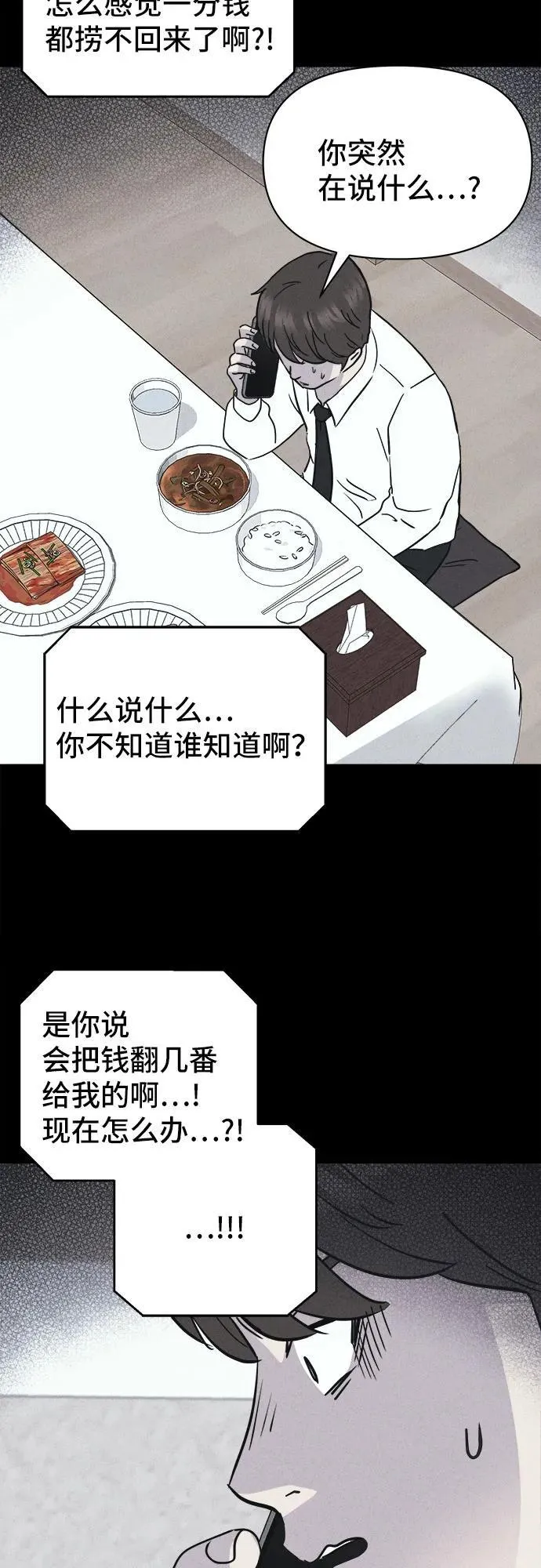 [第12话] 恶灵的自爆软件#4（完） 第47页