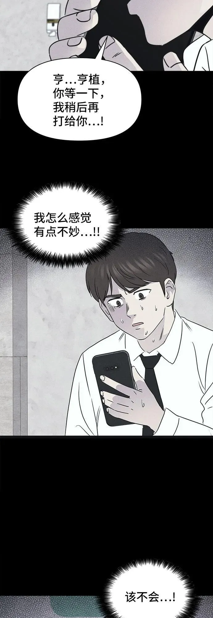 [第12话] 恶灵的自爆软件#4（完） 第48页