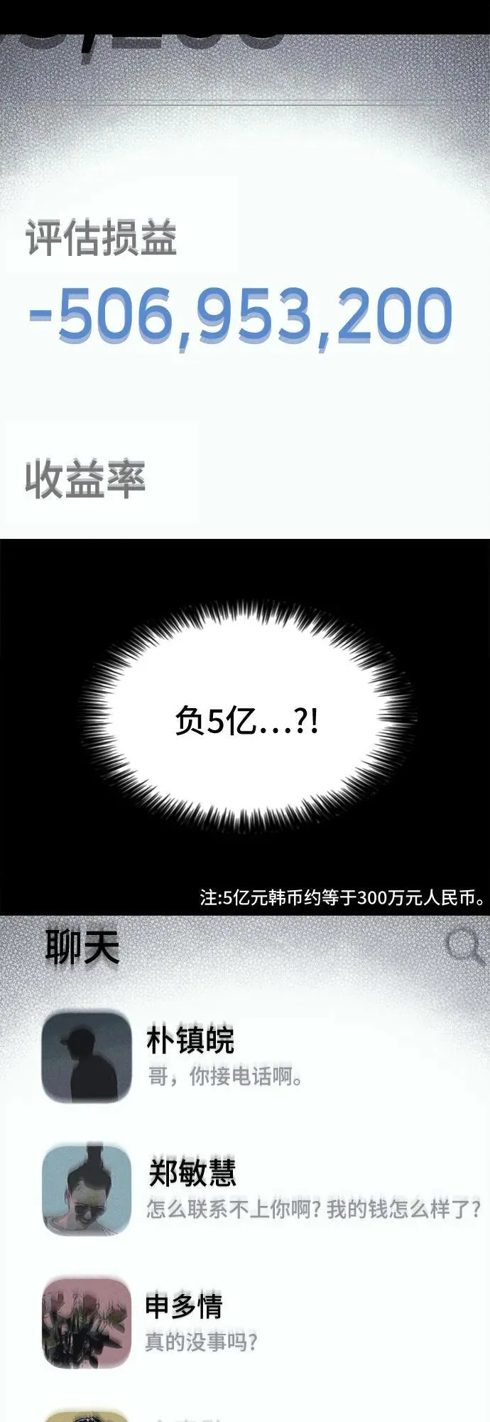 [第12话] 恶灵的自爆软件#4（完） 第52页