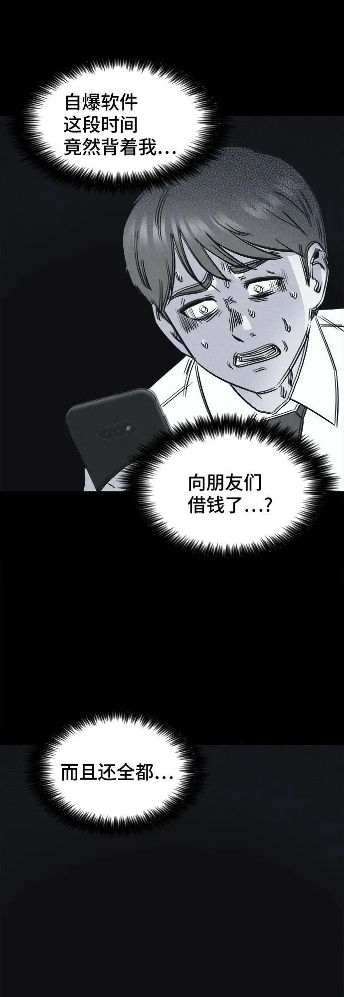 [第12话] 恶灵的自爆软件#4（完） 第54页