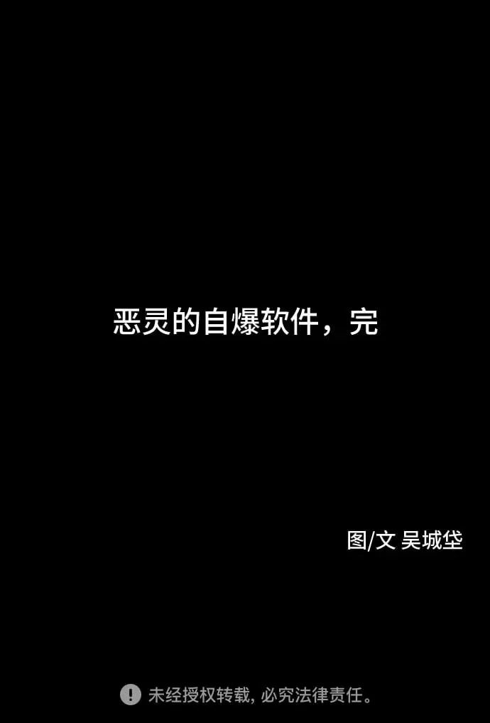 [第12话] 恶灵的自爆软件#4（完） 第62页