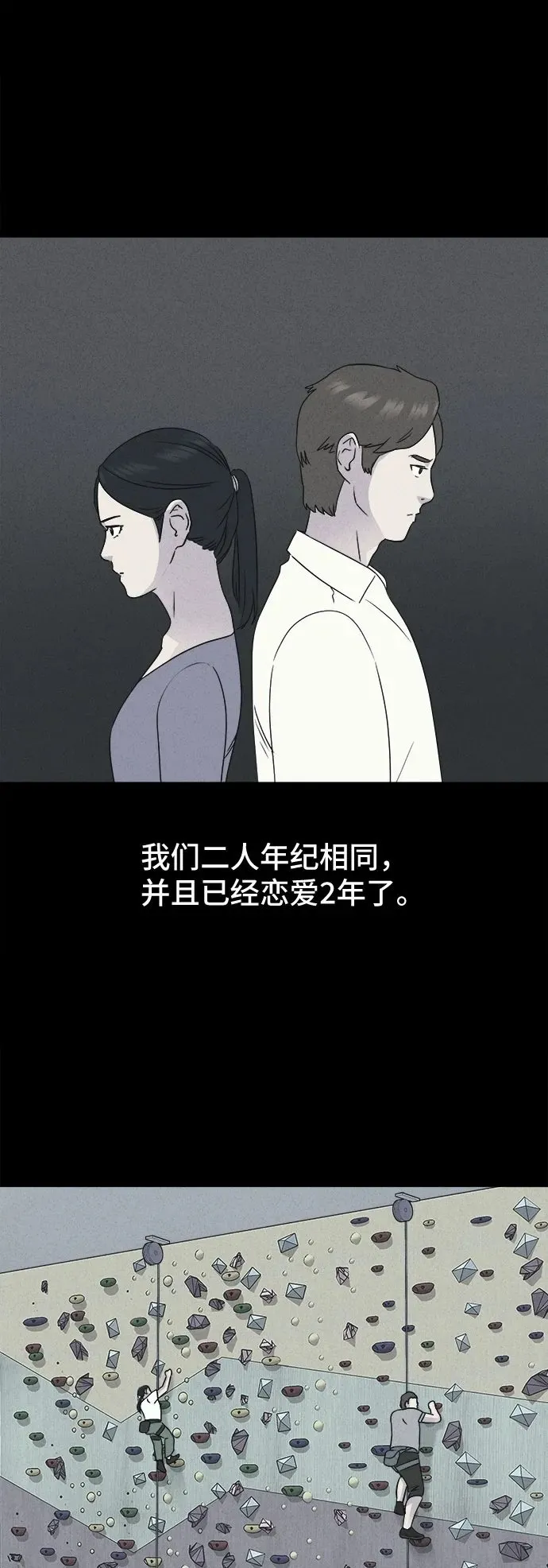 [第13话] 悬崖鬼们#1 第2页