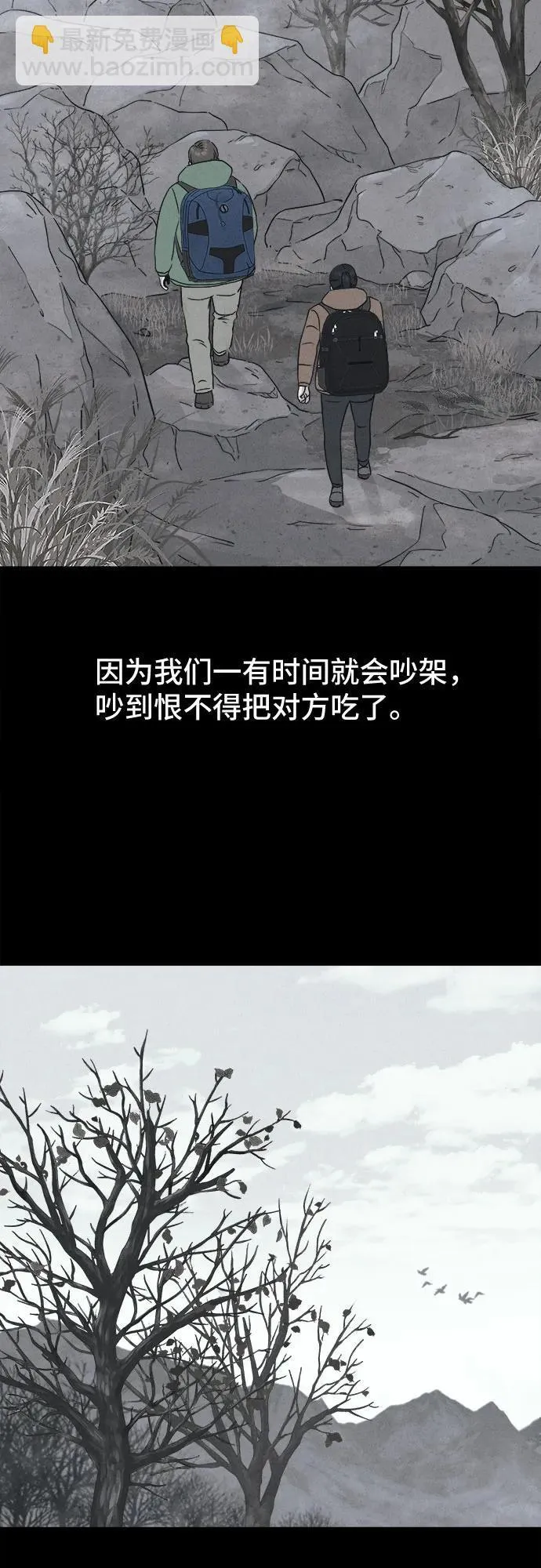 [第13话] 悬崖鬼们#1 第4页