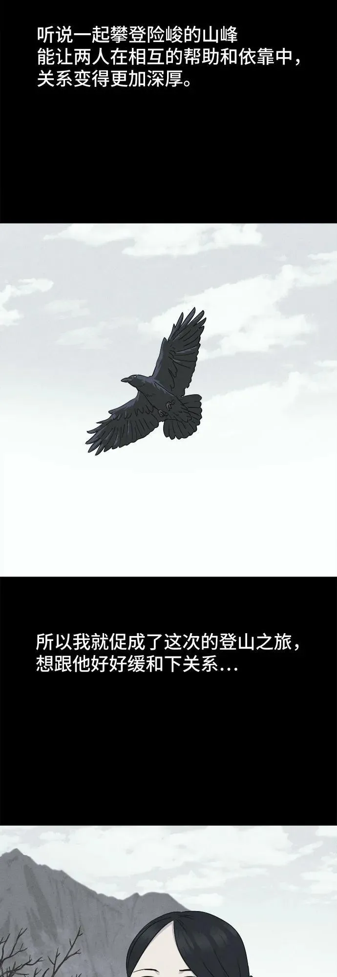 [第13话] 悬崖鬼们#1 第5页