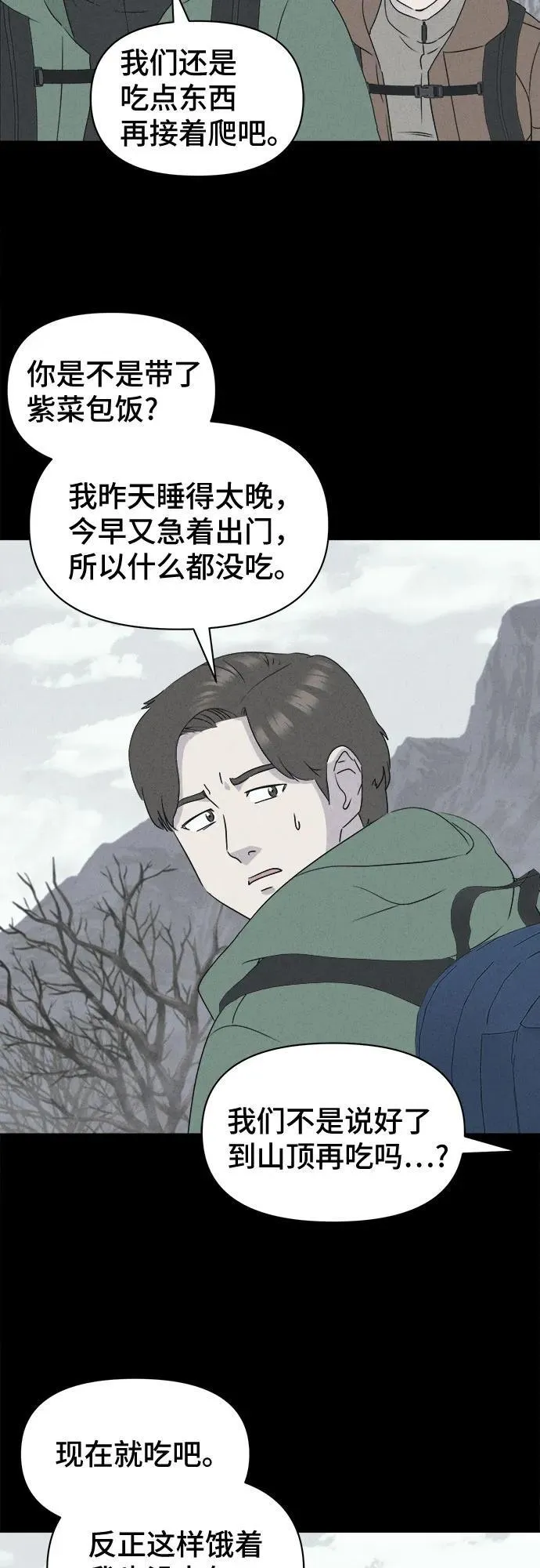 [第13话] 悬崖鬼们#1 第10页