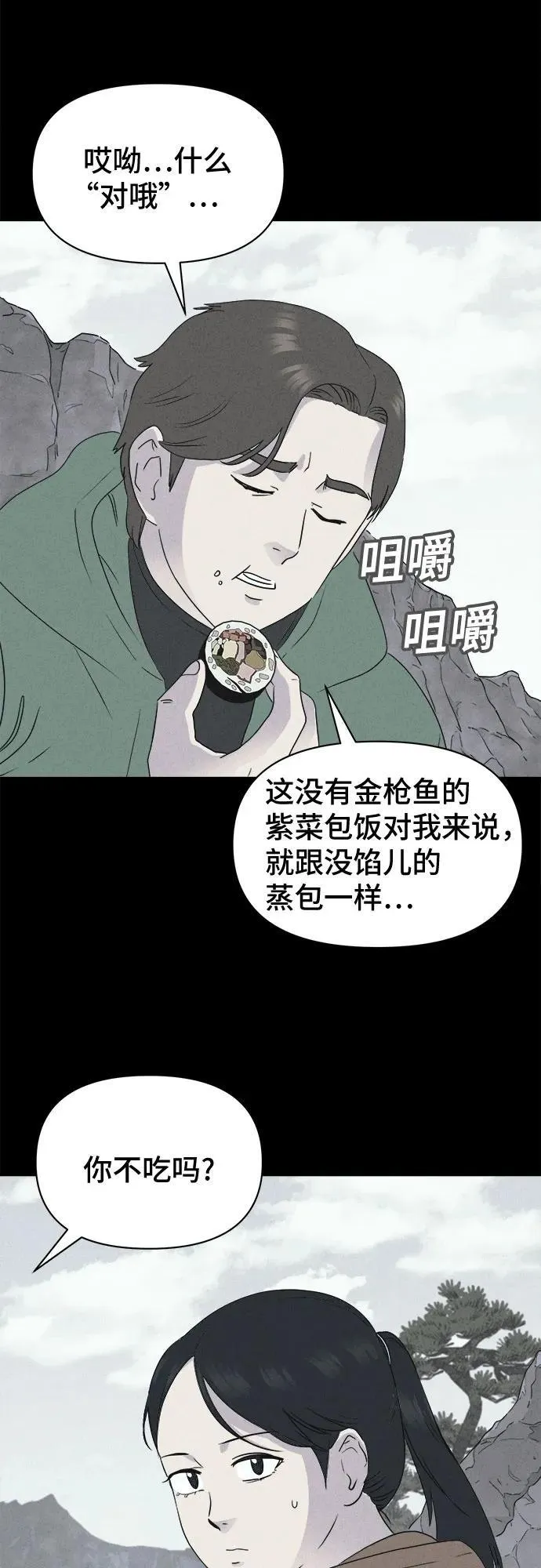 [第13话] 悬崖鬼们#1 第14页